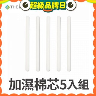 韓國THE LOEL 七彩夜燈斜角加濕器專用-棉芯5入組