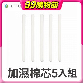 韓國THE LOEL 七彩夜燈斜角加濕器專用-棉芯5入組