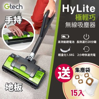 英國 Gtech 小綠 HyLite 極輕巧無線吸塵器