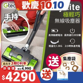 英國 Gtech 小綠 HyLite 極輕巧無線吸塵器