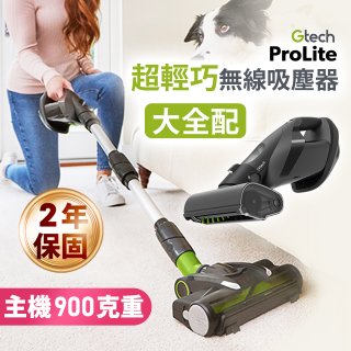 英國 Gtech 小綠 ProLite 極輕巧無線除蟎吸塵器大全配