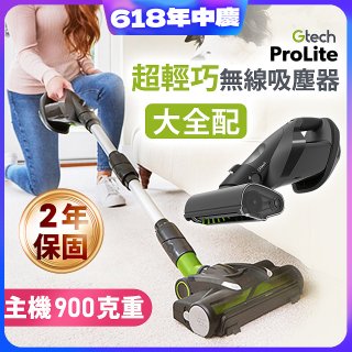 英國 Gtech 小綠 ProLite 極輕巧無線除蟎吸塵器大全配