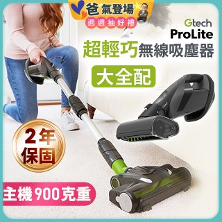 英國 Gtech 小綠 ProLite 極輕巧無線除蟎吸塵器大全配