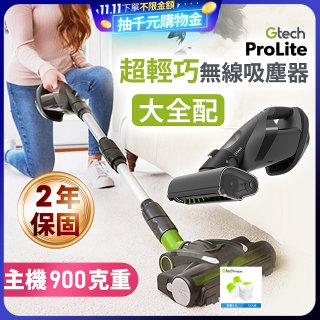 英國 Gtech 小綠 ProLite 極輕巧無線除蟎吸塵器大全配