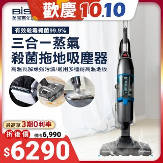 美國 Bissell 必勝 Vac & Steam 三合一蒸氣殺菌吸塵器 1132L