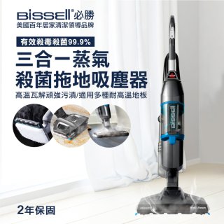 美國 Bissell 必勝 Vac & Steam 三合一蒸氣殺菌吸塵器 1132L