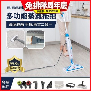 美國 Bissell 必勝 Steam Mop 多功能二合一蒸氣拖把 3004T