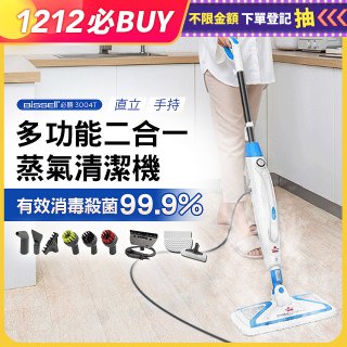 美國 Bissell 必勝 Steam Mop 多功能二合一蒸氣拖把 3004T