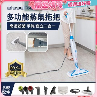 美國 Bissell 必勝 Steam Mop 多功能二合一蒸氣拖把 3004T