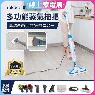 美國 Bissell 必勝 Steam Mop 多功能二合一蒸氣拖把 3004T