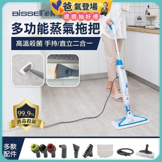 美國 Bissell 必勝 Steam Mop 多功能二合一蒸氣拖把 3004T