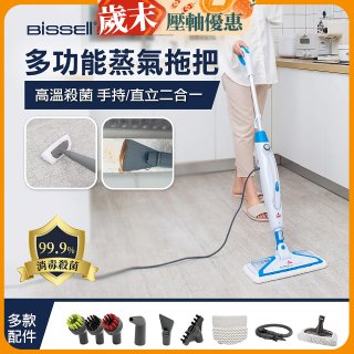 美國 Bissell 必勝 Steam Mop 多功能二合一蒸氣拖把 3004T