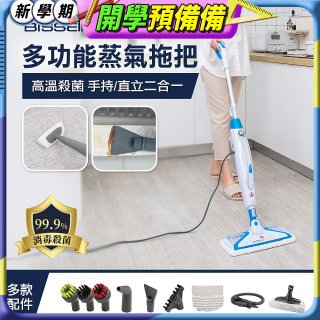 美國 Bissell 必勝 Steam Mop 多功能二合一蒸氣拖把 3004T