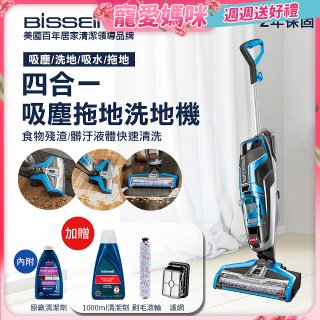 美國 Bissell 必勝 Crosswave 四合一吸塵洗地機 17135