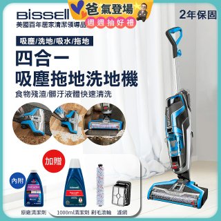 美國 Bissell 必勝 Crosswave 四合一吸塵洗地機 17135