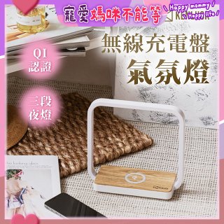 【KENLUCK】觸控調光無線充電盤氣氛燈QI認證 淺橡木