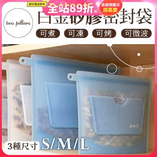 美國ZipBag易包 白金矽膠密封袋 S／M／L