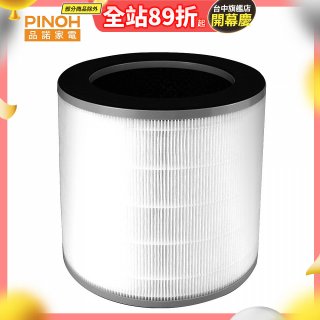 PINOH 長效抗菌 龍捲風UV空氣清淨機 三合一高效濾網 DA-A02