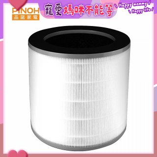 PINOH 長效抗菌 龍捲風UV空氣清淨機 三合一高效濾網 DA-A02
