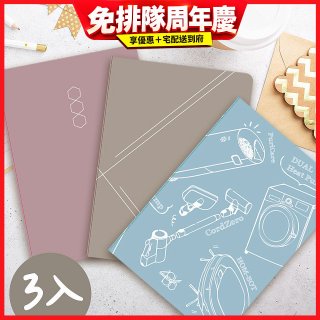 限量紀念版 Mr486 萬用筆記本 3入套組 (方格/空白/橫條紋)