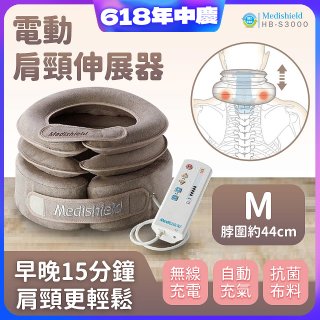 韓國 Medishield 電動肩頸伸展器