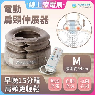 韓國 Medishield 電動肩頸伸展器