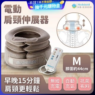 韓國 Medishield 電動肩頸伸展器