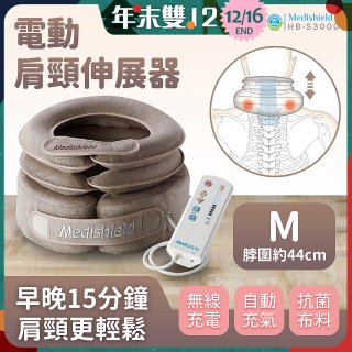 韓國 Medishield 電動肩頸伸展器