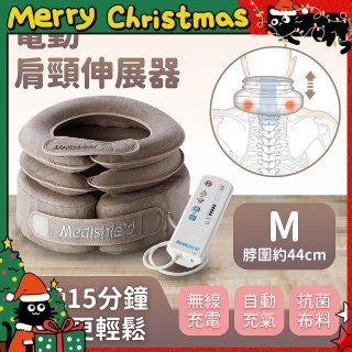 韓國 Medishield 電動肩頸伸展器