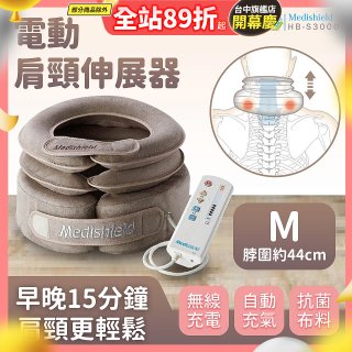 韓國 Medishield 電動肩頸伸展器