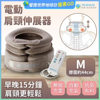 韓國 Medishield 電動肩頸伸展器