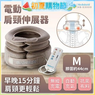 韓國 Medishield 電動肩頸伸展器