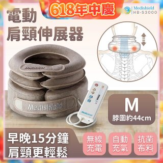 韓國 Medishield 電動肩頸伸展器