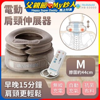 韓國 Medishield 電動肩頸伸展器