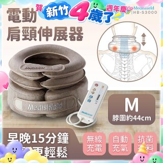 韓國 Medishield 電動肩頸伸展器