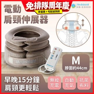韓國 Medishield 電動肩頸伸展器