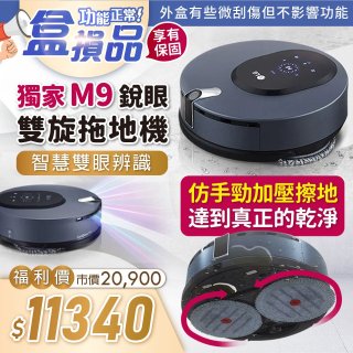 【全新盒損品】獨家 LG CordZero ThinQ M9銳眼 雙旋拖地機器人 寂靜灰 M9MASTER