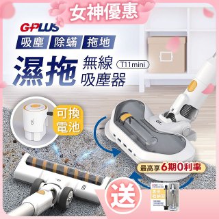 GPLUS 濕拖無線吸塵器 T11mini 
