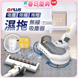 GPLUS 濕拖無線吸塵器 T11mini 