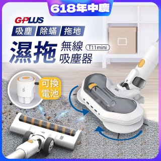 GPLUS 濕拖無線吸塵器 T11mini 