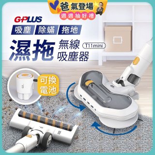 GPLUS 濕拖無線吸塵器 T11mini 