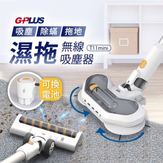 GPLUS 濕拖無線吸塵器 T11mini 
