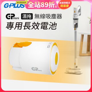 GPLUS T11mini吸塵器電池