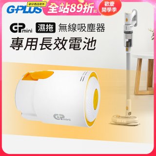 GPLUS T11mini吸塵器電池