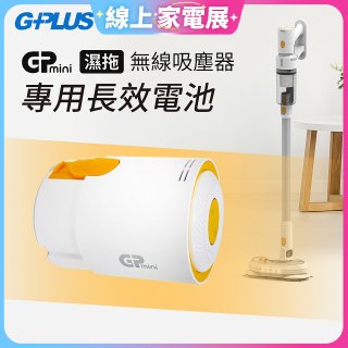 GPLUS T11mini吸塵器電池