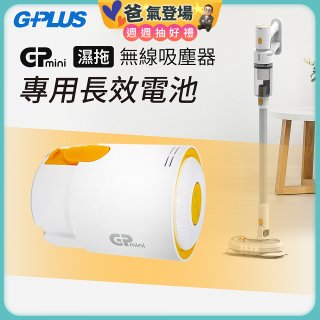 GPLUS T11mini吸塵器電池