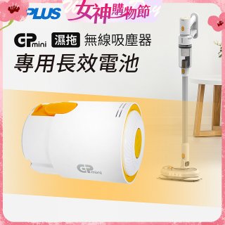 GPLUS T11mini吸塵器電池