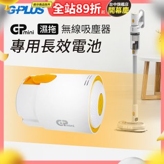 GPLUS T11mini吸塵器電池