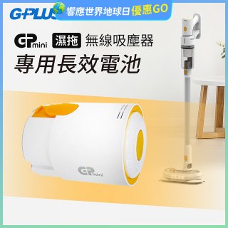 GPLUS T11mini吸塵器電池