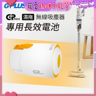 GPLUS T11mini吸塵器電池